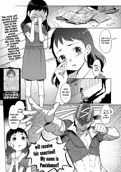 Kaiketsu!! Shikaeshiman | Resolution! Punishman (COMIC Mate Legend Vol. 24 2018-12)