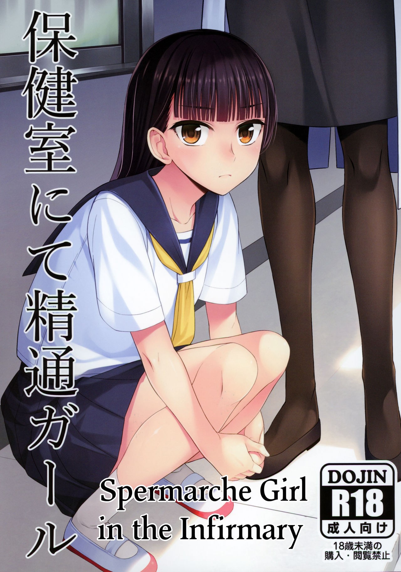 (Futaket 16) Hokenshitsu nite Seitsuu Girl | Spermarche Girl in the Infirmary