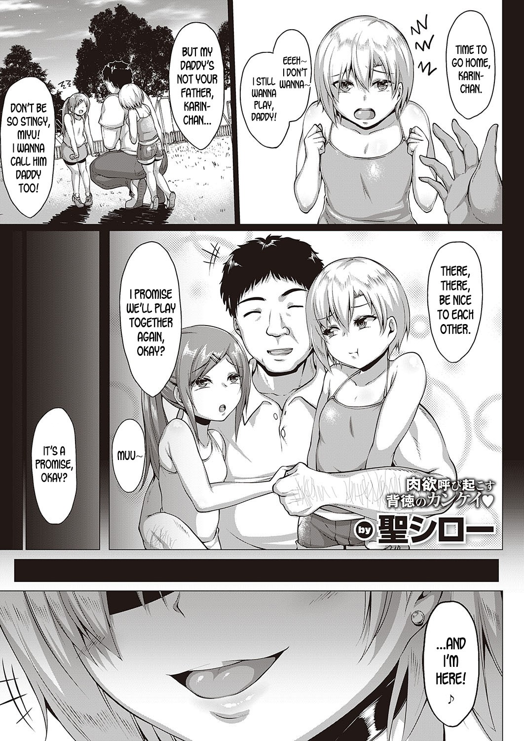 Natsu no Saikai | Summer Reunion (COMIC ExE 24)
