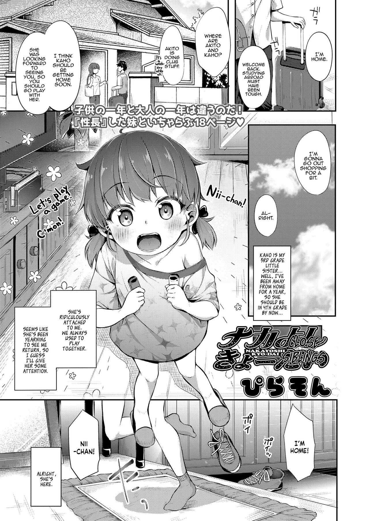 Nakayoshi Kyo-dai | Close Siblings (COMIC LO 2020-05)