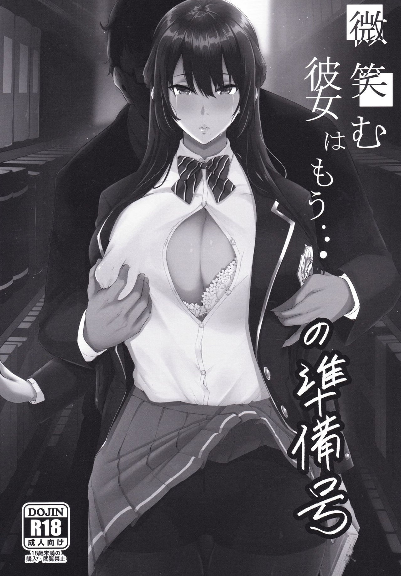 (C97) Hohoemu Kanojo wa Mou... no Junbigou