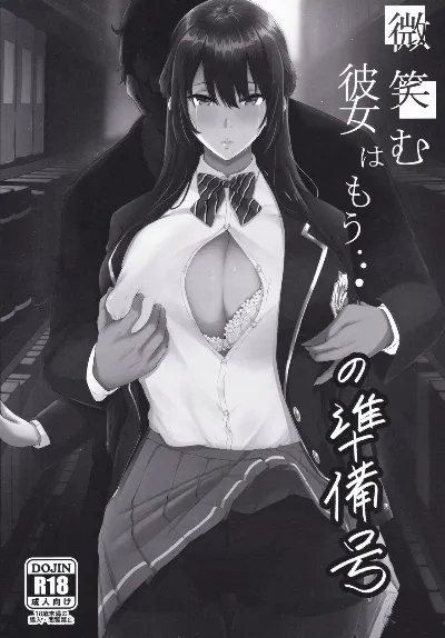 (C97) Hohoemu Kanojo wa Mou... no Junbigou