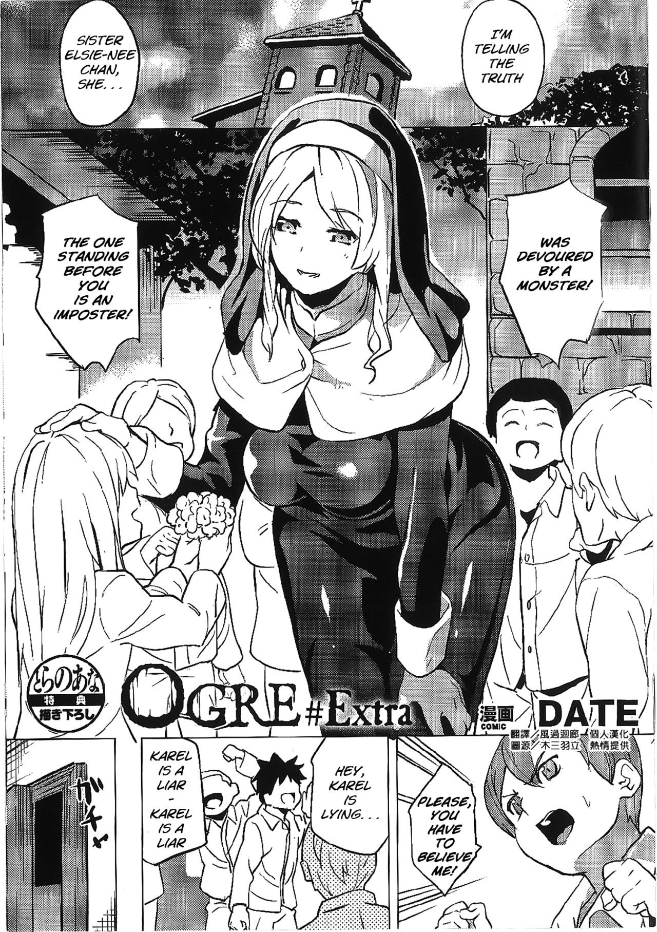 OGRE #Extra (reincarnation Toranoana Kakioroshi leaflet)