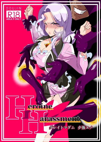 Heroine Harassment Great Madame Yuubari Yuno {Doujins.com}