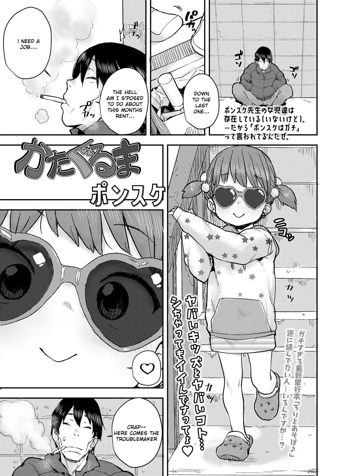 Kataguruma (COMIC LO 2020-05)