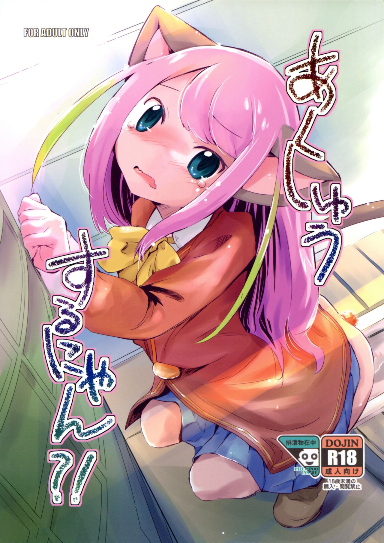(C92) Akusyuu Suru Nyan?! (Osomatsu San)