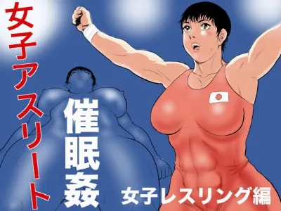 Joshi Athlete Saiminkan Joshi Wrestling Hen | Female Athlete Hypnotic Rape - Women's Wrestling Volume [Stopittarpit}