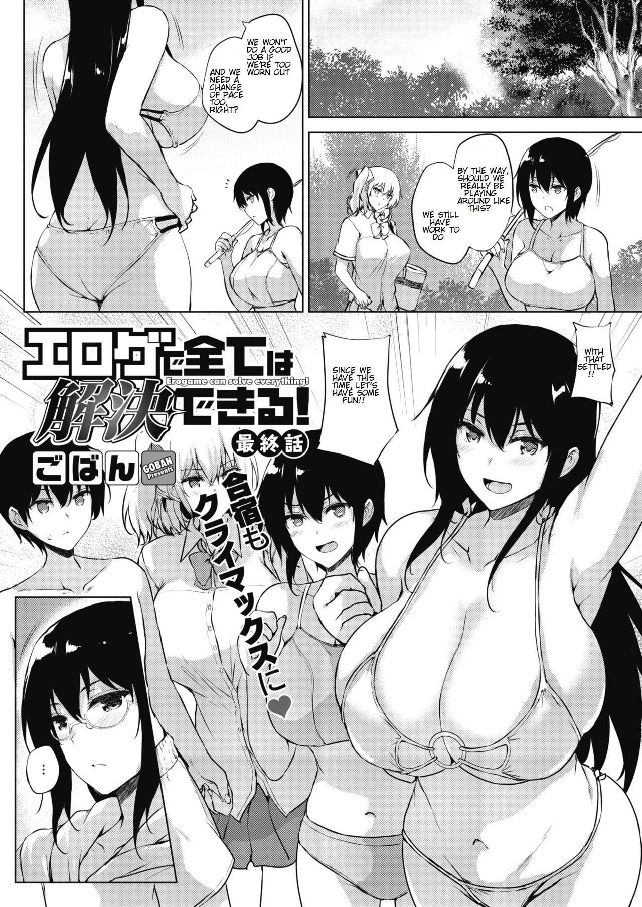 Eroge de Subete wa Kaiketsu Dekiru! Saishuuwa (COMIC HOTMILK 2020-05)