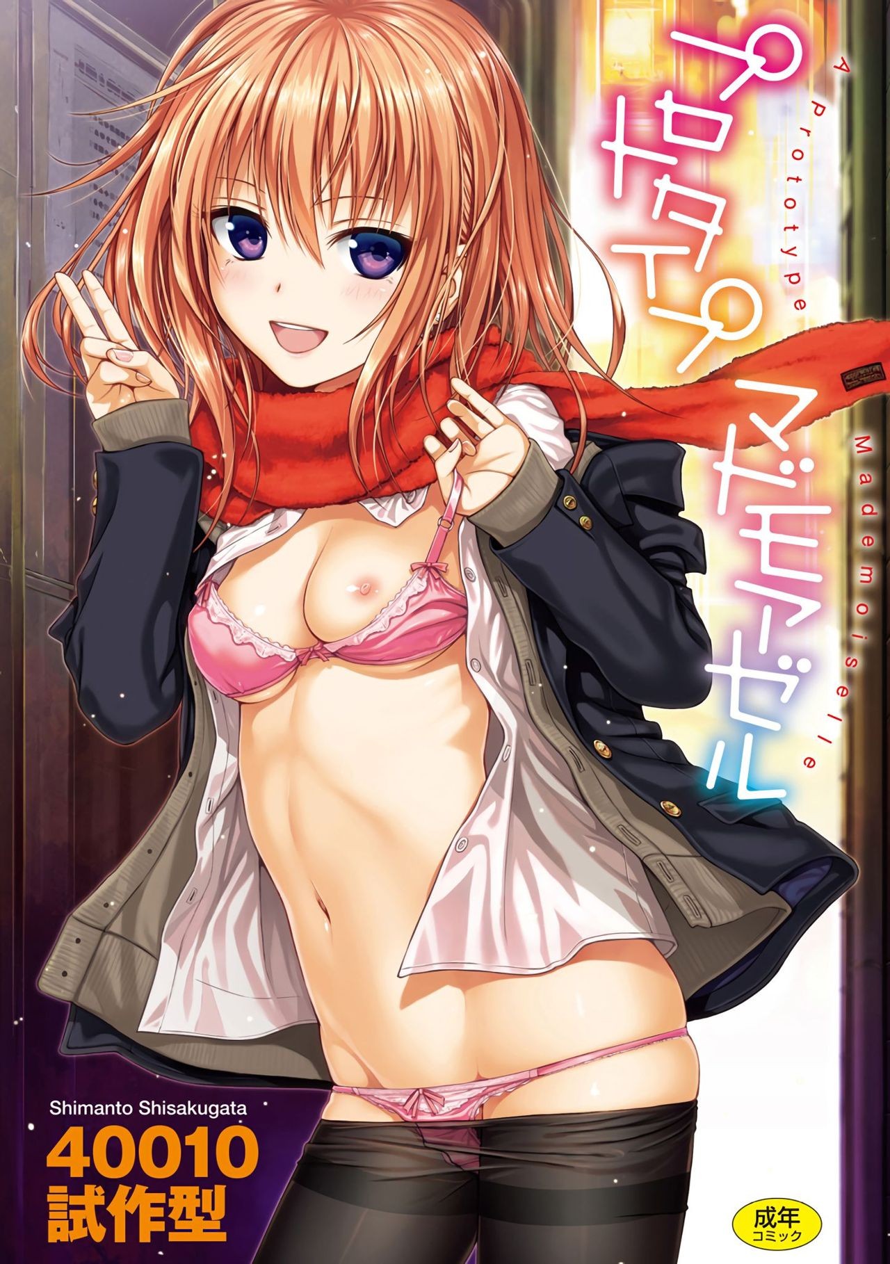 Prototype Mademoiselle Ch. 1-2, 6-7, 9-11