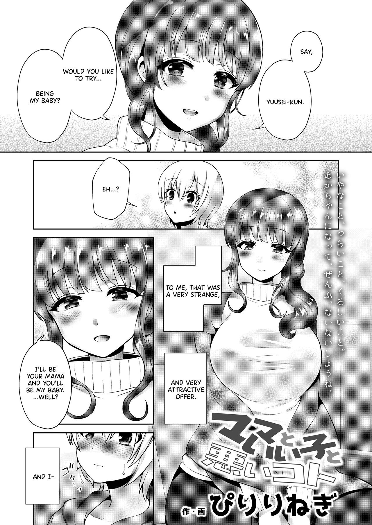 Mama to Iiko to Warui Koto (Girls forM Vol. 20)