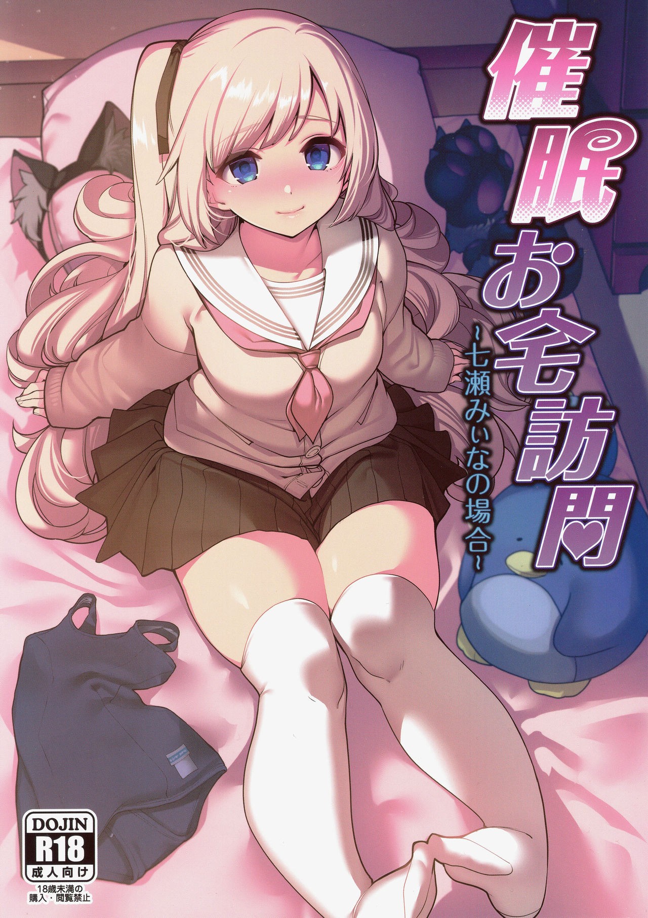 (C97) Saimin Otaku Houmon ~nanase miina no Baai~ {Hennojin}