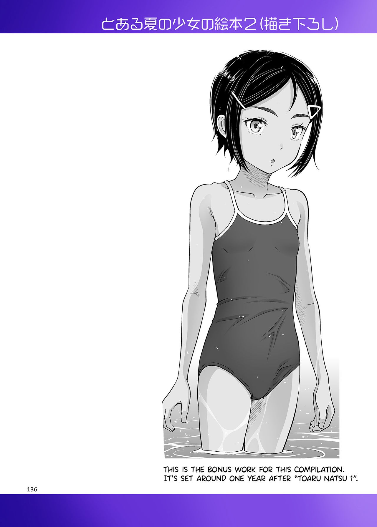 Toaru Natsu no Shoujo no Ehon 2 (Yorozuna Shoujo no Ehon (Soushuuhen)) {Hennojin}