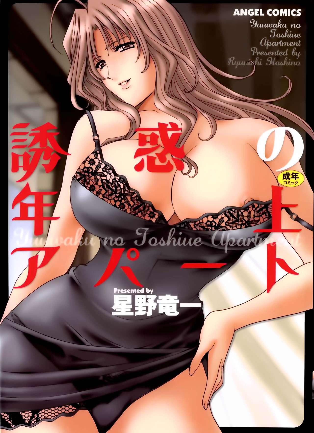 Yuuwaku no Toshiue Apartment | A Seductive Older Womans Appartment Ch.1-5