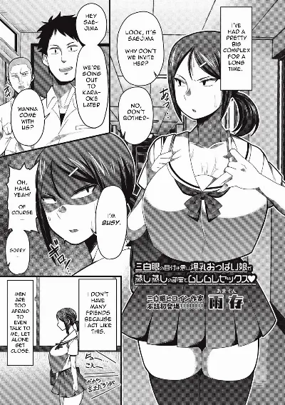 Sanpakugan no Metsuki Warui Bakunyuu Oppai Musume ga Mushimushi no Bushitsu de Muremure Sex | Big Titty, Evil-Eyed Girl Has Lots of Crazy Sex (COMIC Masyo 2017-09)
