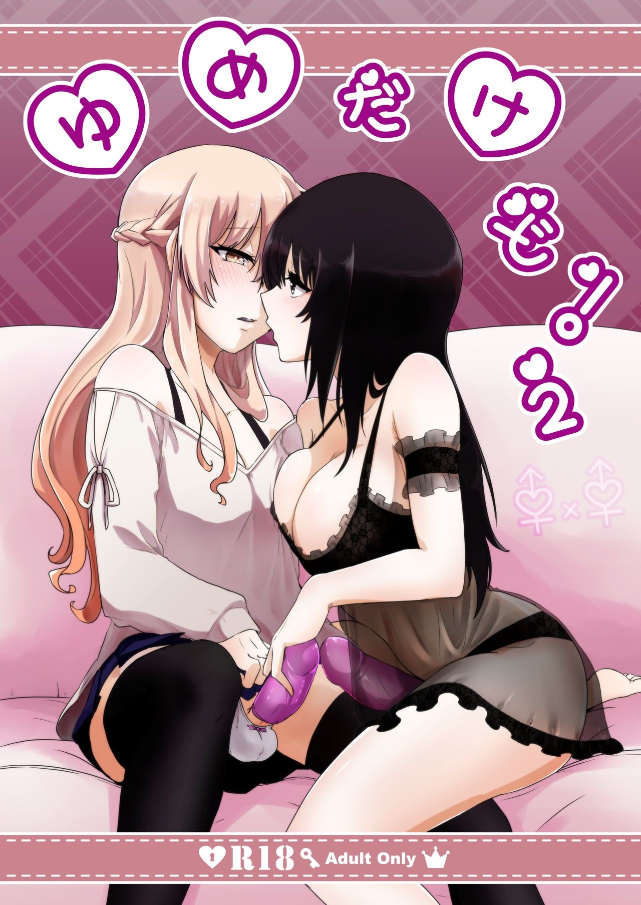 Yume dakedo! 2 | Though it was only a dream 2