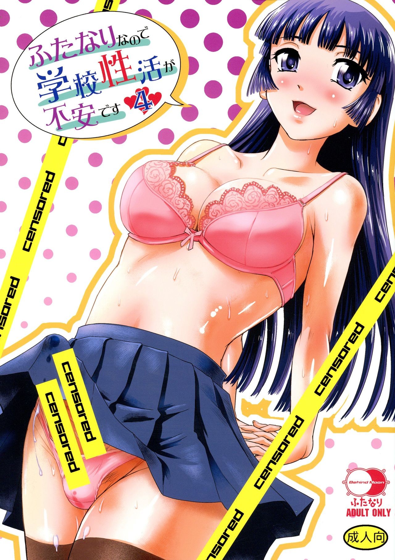 (C97) Futanari nanode Gakkou Seikatsu ga Fuan desu 4 {Hennojin}