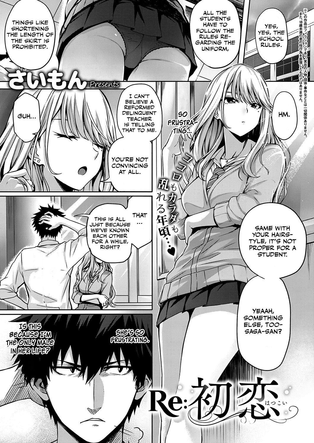 Re:Hatsukoi (COMIC ExE 22)