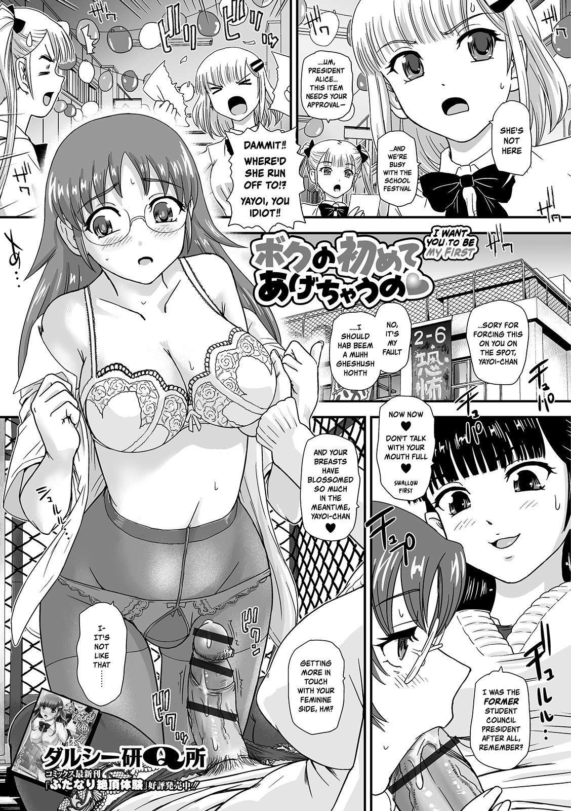 Boku no Hajimete Agechau no | Want You to Be My First (Futanari Friends! 06) {risette translations}