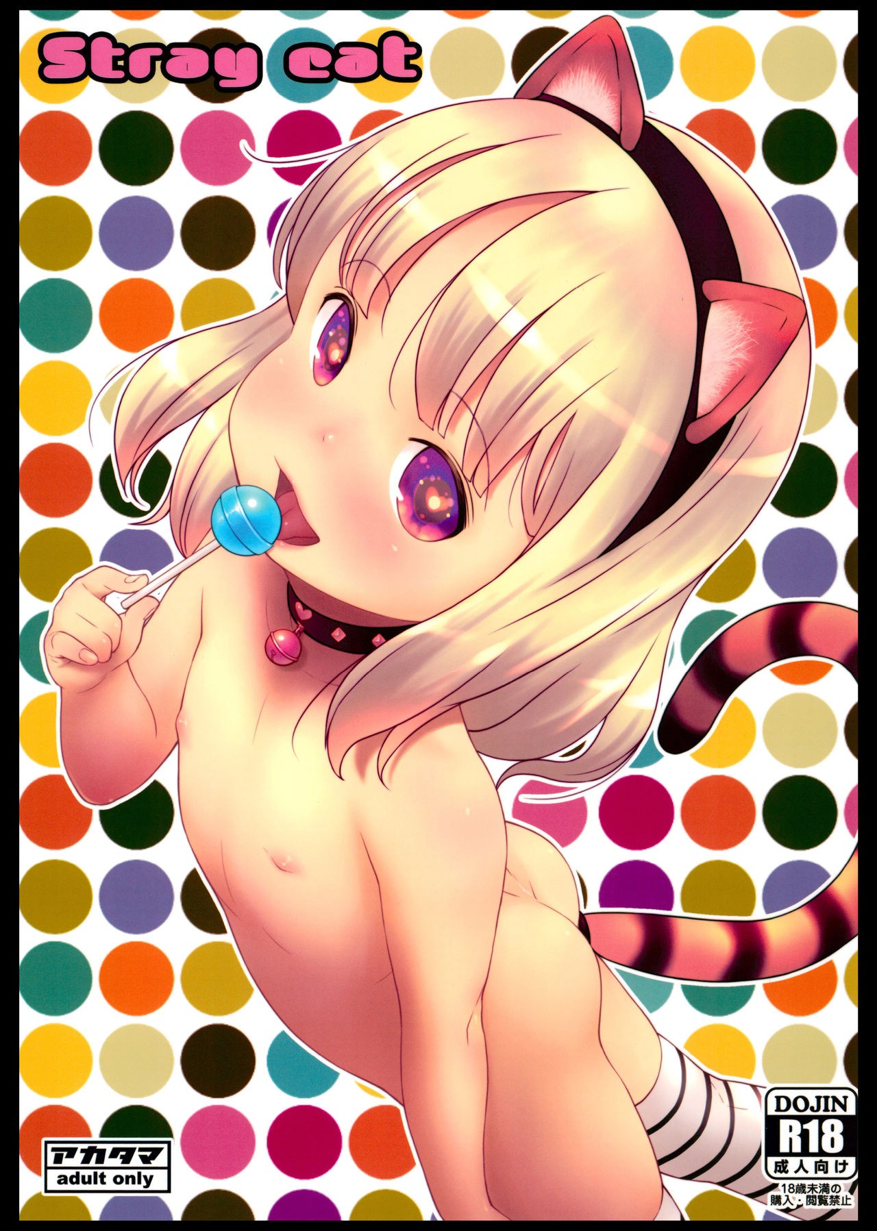 (C96) Stray cat