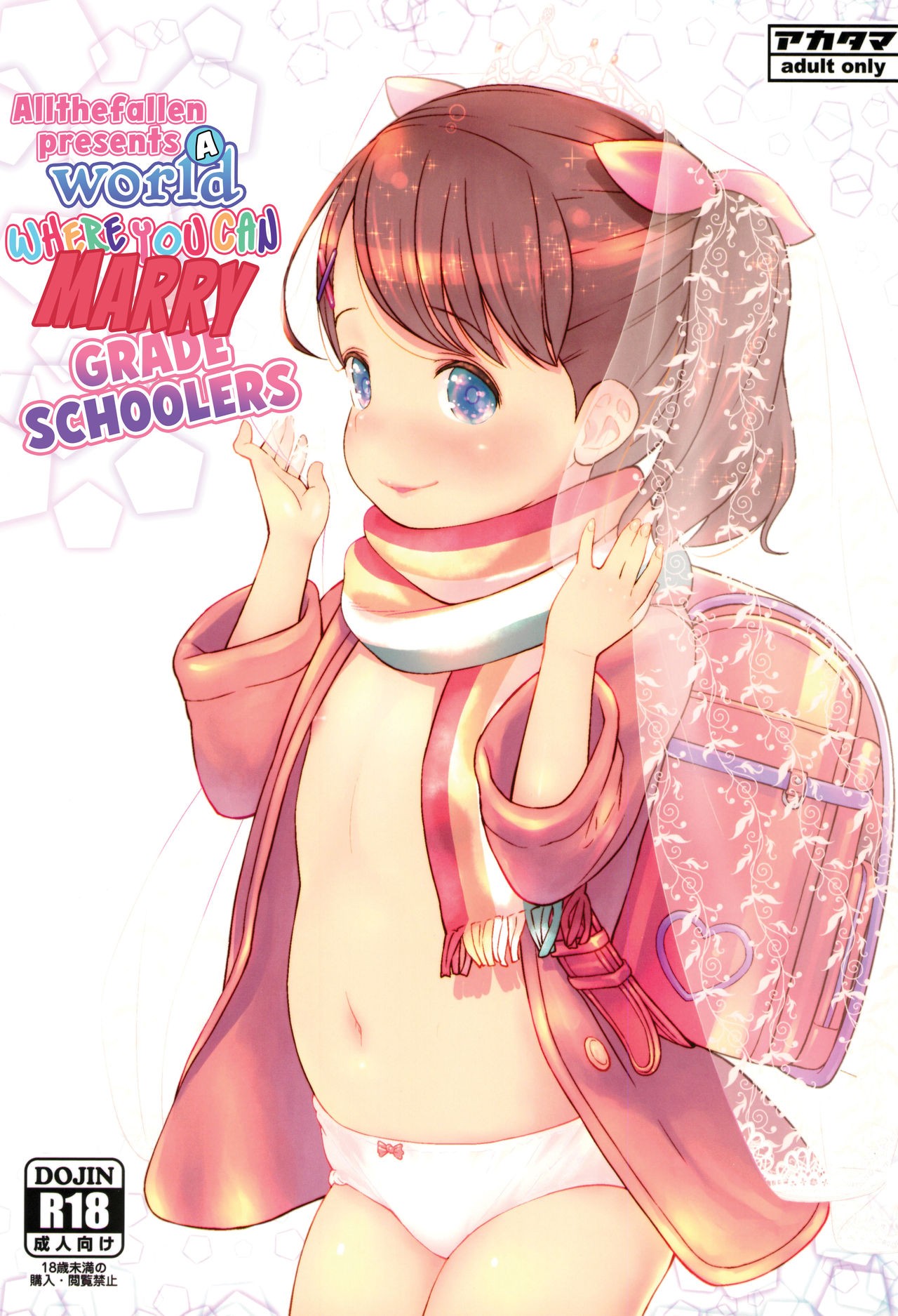 (C95) JS to Kekkon Dekiru Yasashii Sekai | A World Where You Can Marry Grade Schoolers