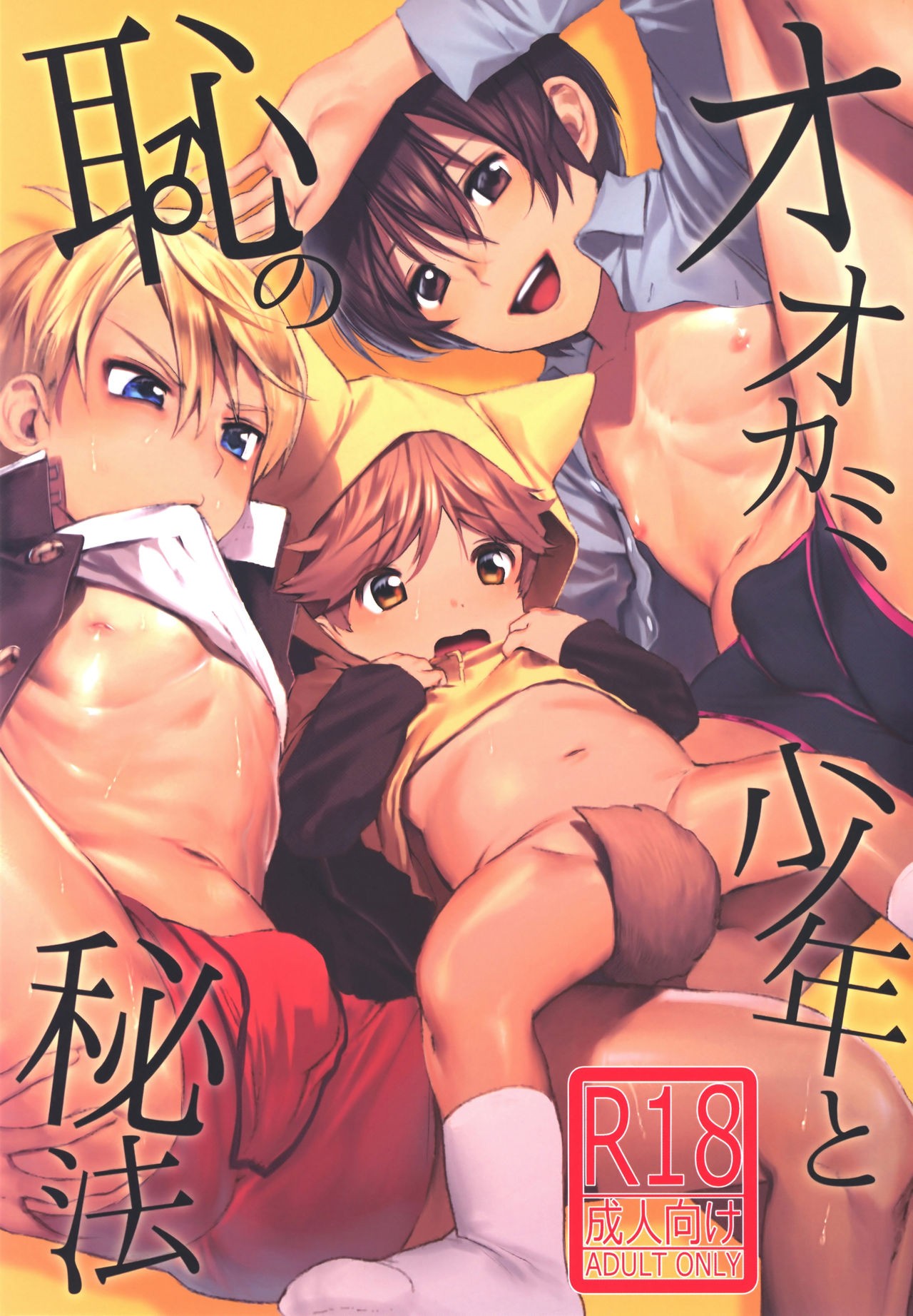 (ShotaFes) Ookami Shounen to Haji no Hihou | The Wolf Boy and the Secret of Shame {Chin²}