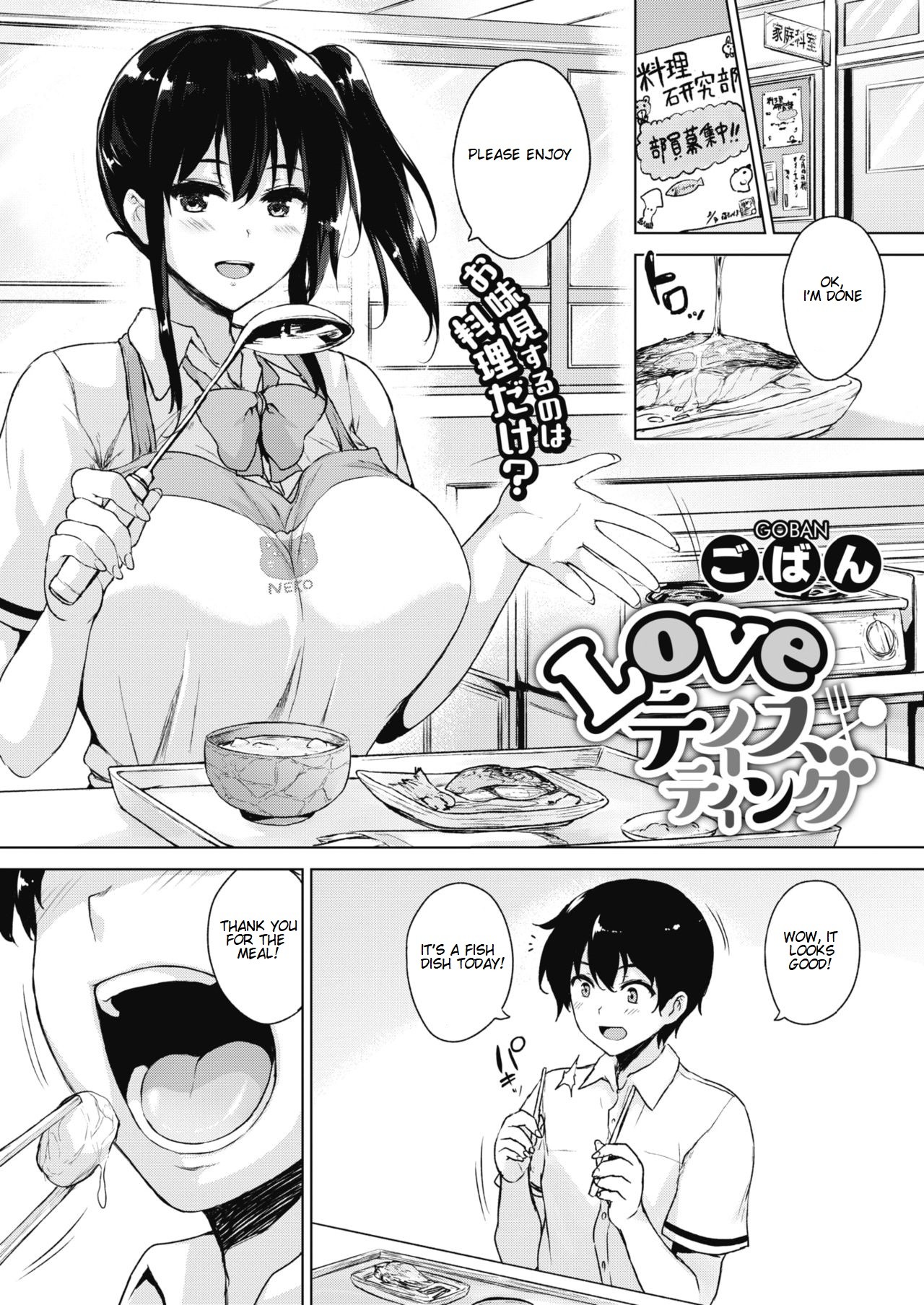 Love Tasting (COMIC HOTMILK 2017-12)