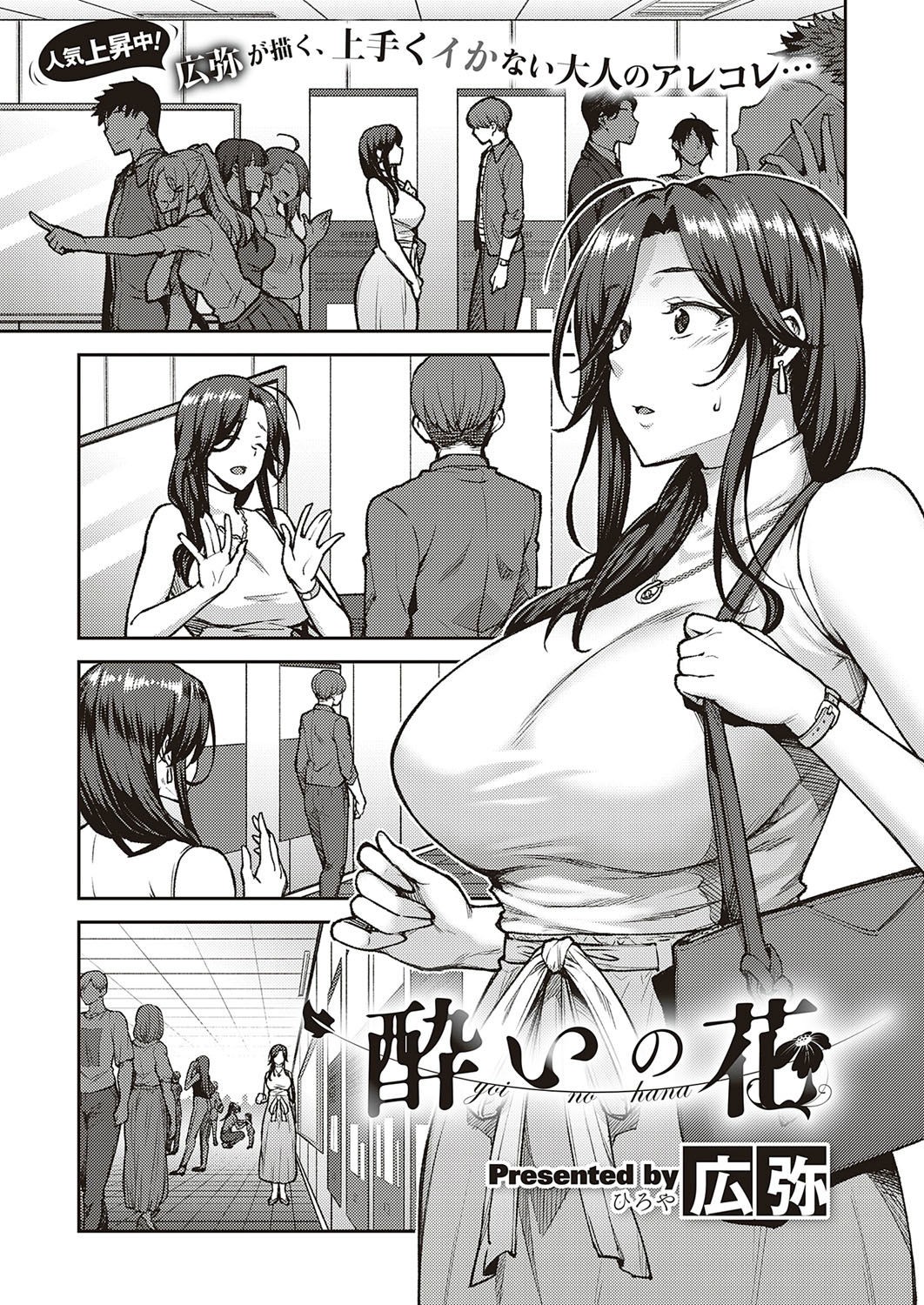 Yoi no Hana | Drunken Flower (COMIC ExE 21)