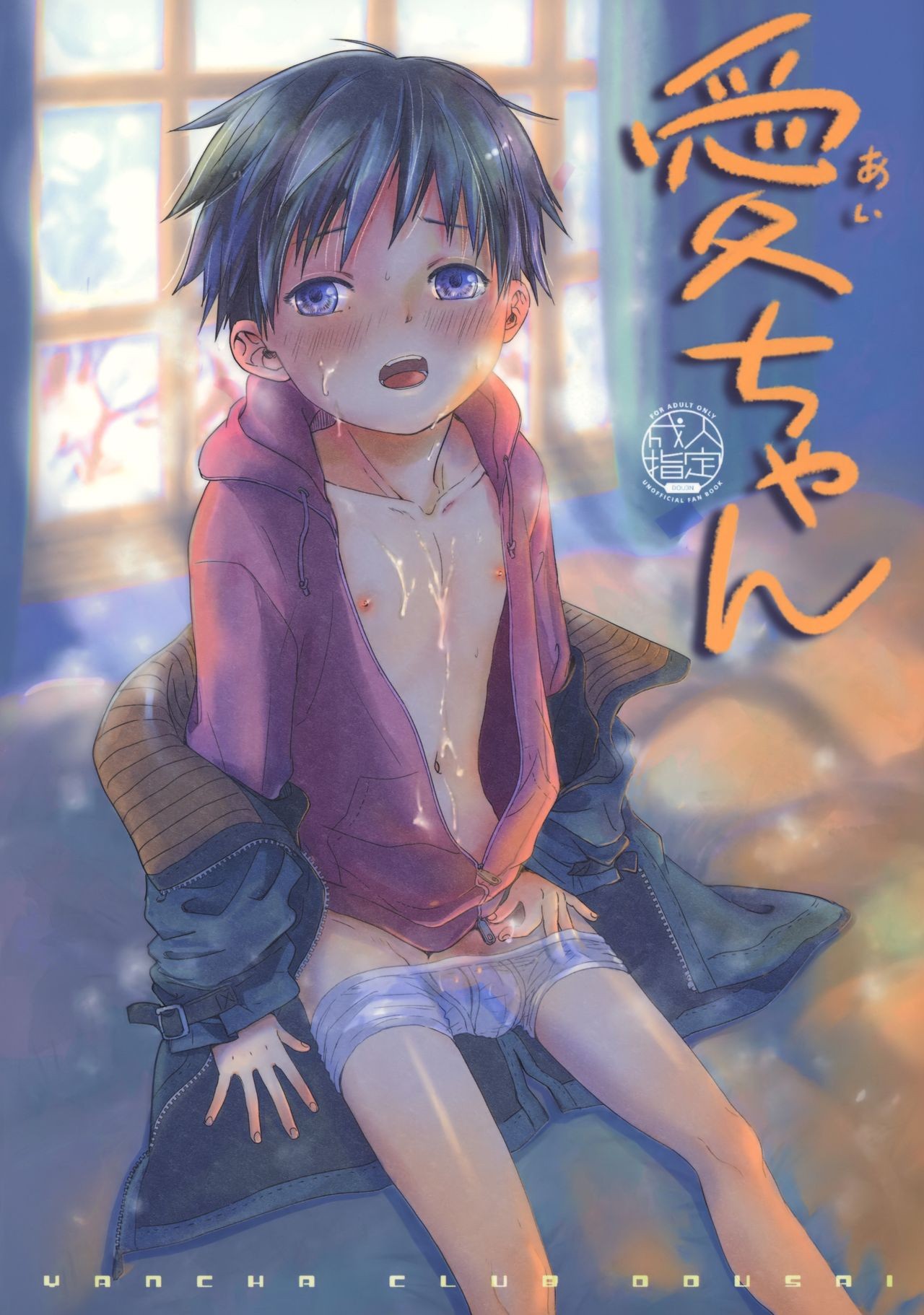 (C97) Ai-chan {Chin²}