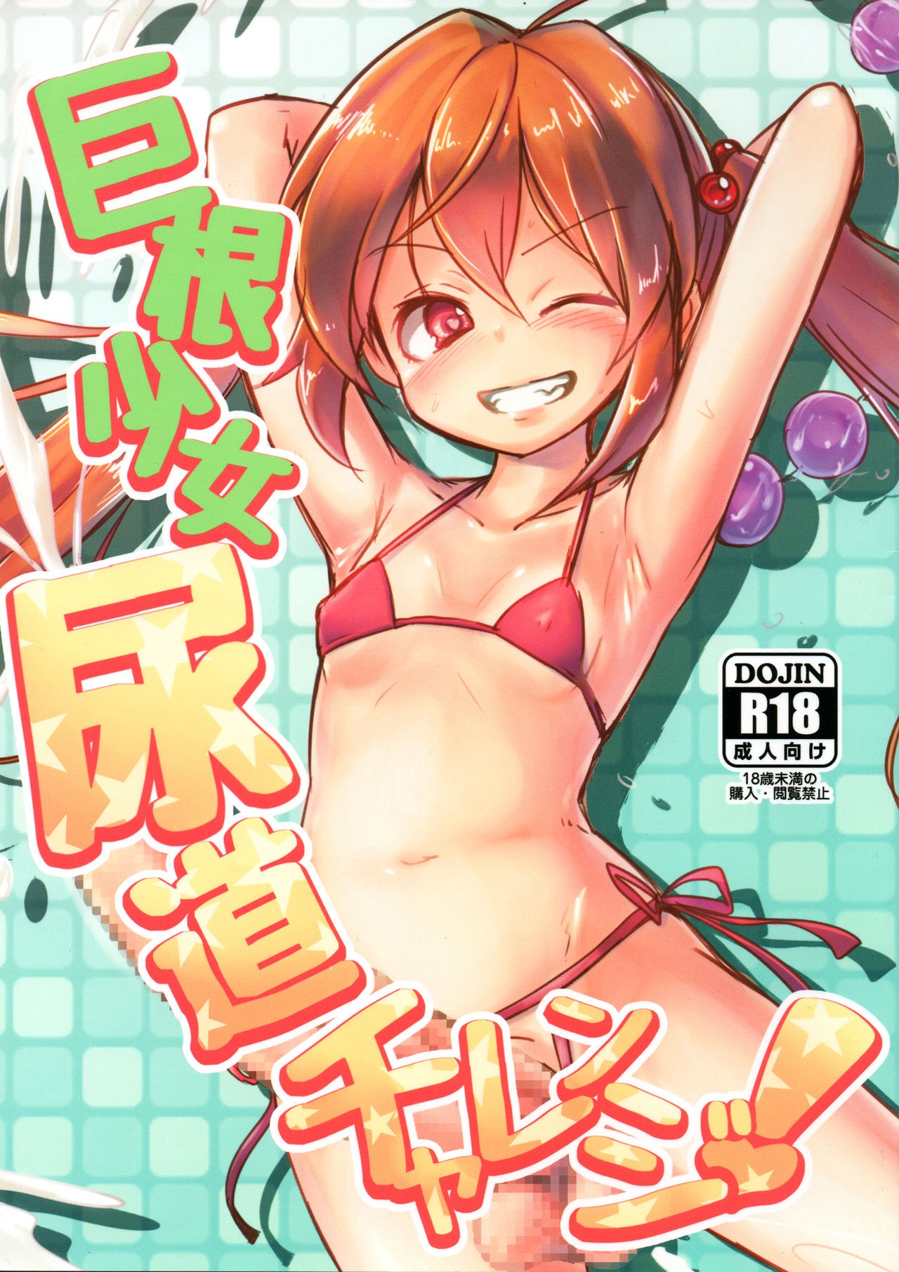 (Futaket 14) Kyokon Shoujo Nyoudou Challenge! {Hennojin}