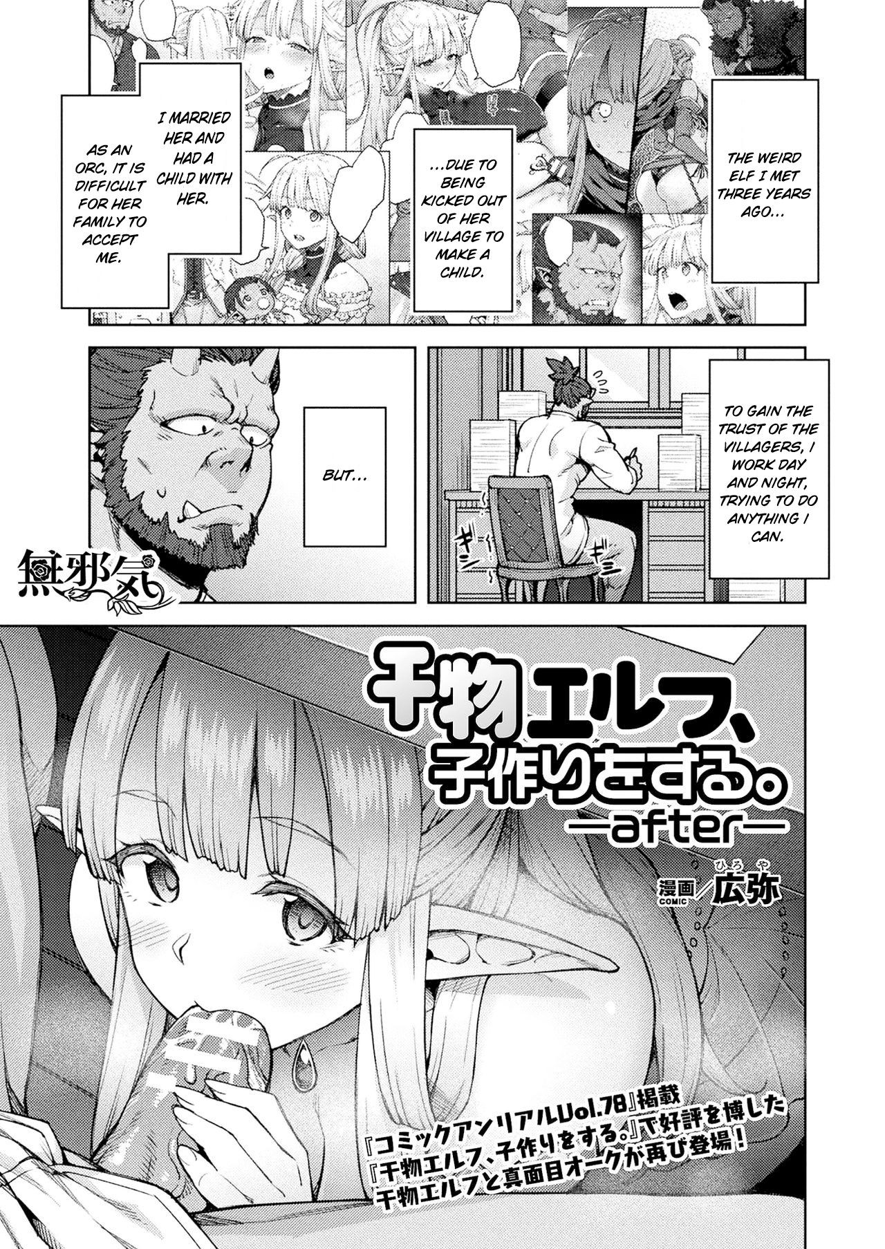 Himono Elf, Kozukuri o Suru.-after- (COMIC Unreal 2020-02 Vol. 83)