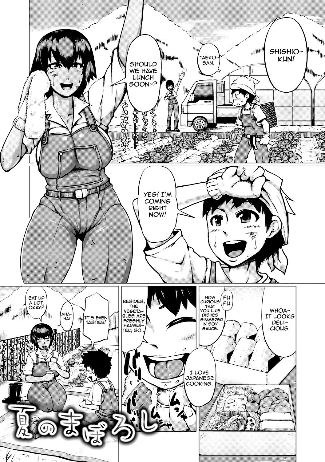 Natsu no Maboroshi (Nikuheki Shibori -Monmon Muchi Oba Body-)