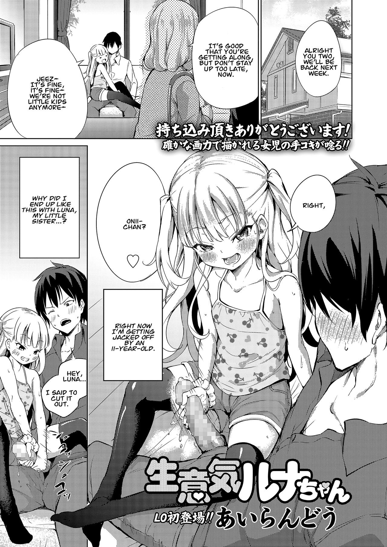 Namaiki Luna-chan | Cheeky Lil' Luna (COMIC LO 2018-11) =White Symphony=