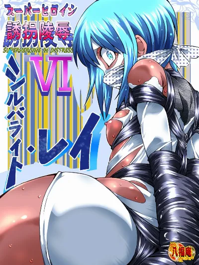 Superheroine Yuukai Ryoujoku VI - Superheroine in Distress