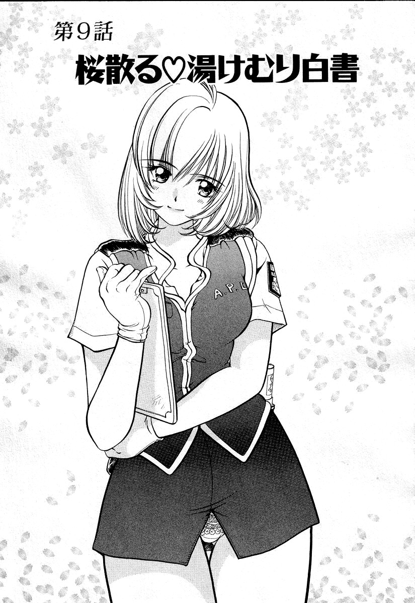 Iketeru Police Volume 3, Chapter 9 - Sakurachiru Yukemuri Hakusho (Iketeru Police Vol.3)