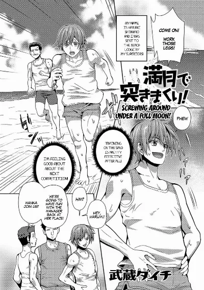 Mangetsu de Tsukimakuri! | Screwing Around Under a Full Moon! (Nyotaika Naburi!!)