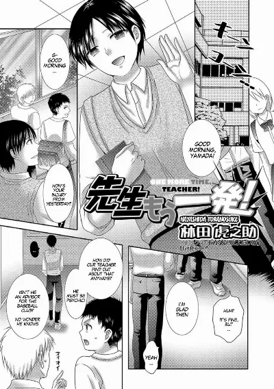 Sensei Mou Ippatsu! | One More Time, Teacher! (Nyotaika Naburi!!)