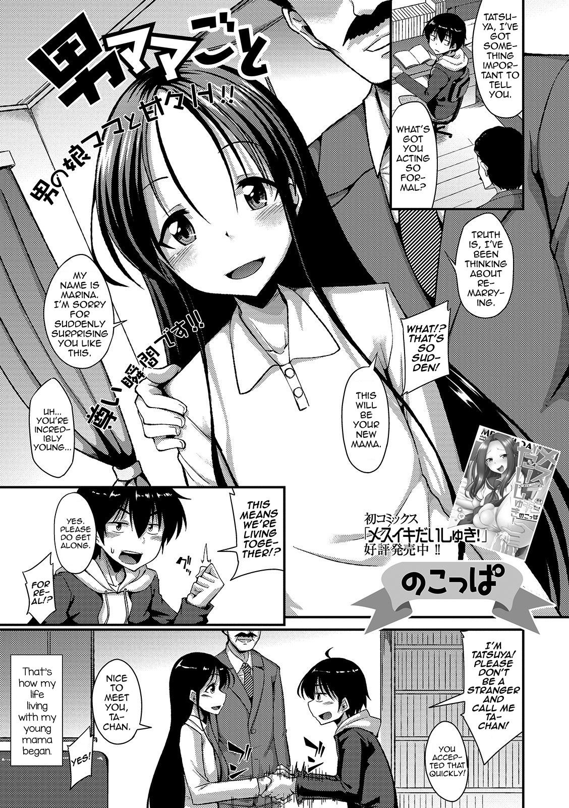 Omamagoto (Gekkan Web Otoko no Ko-llection! S Vol. 49)