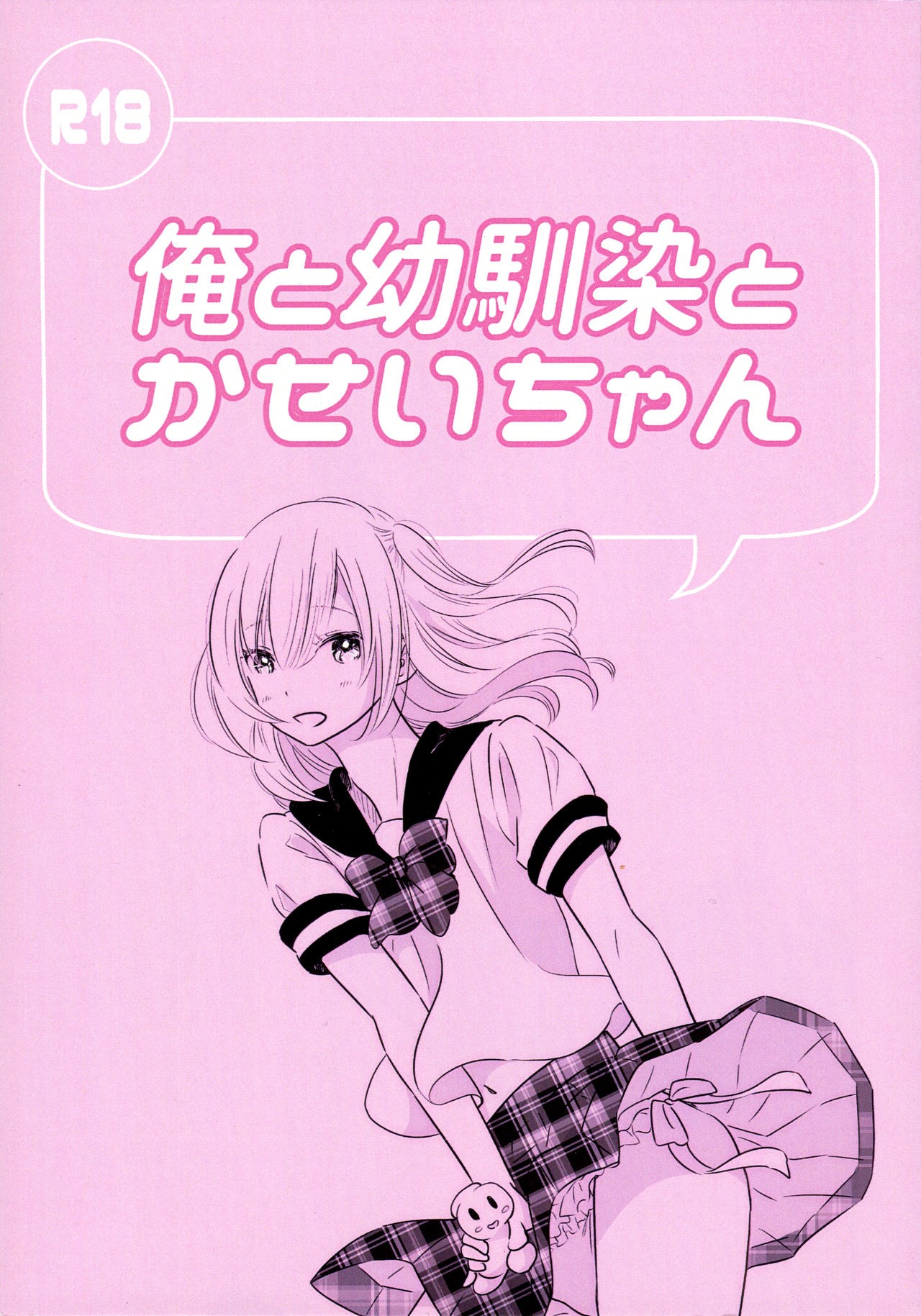 (COMITIA130) Ore to Osananajimi to Kasei-chan
