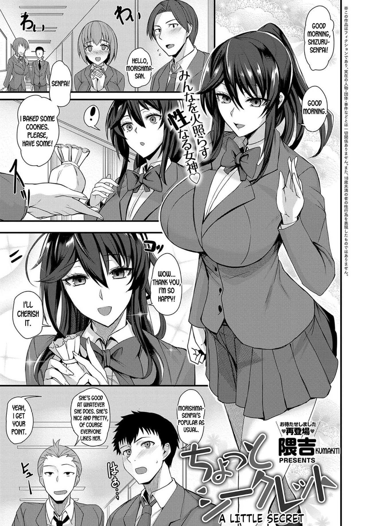 Chotto Secret | A Little Secret (COMIC Anthurium 2019-09)