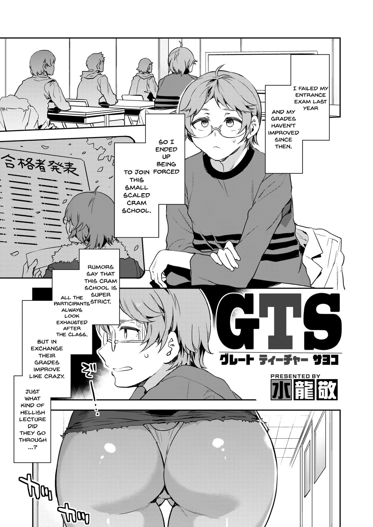 GTS | GTS - Great Teacher Sayoko (COMIC HOTMILK 2020-06) {Doujins.com}