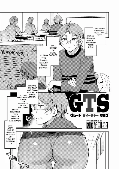 GTS | GTS - Great Teacher Sayoko (COMIC HOTMILK 2020-06) {Doujins.com}