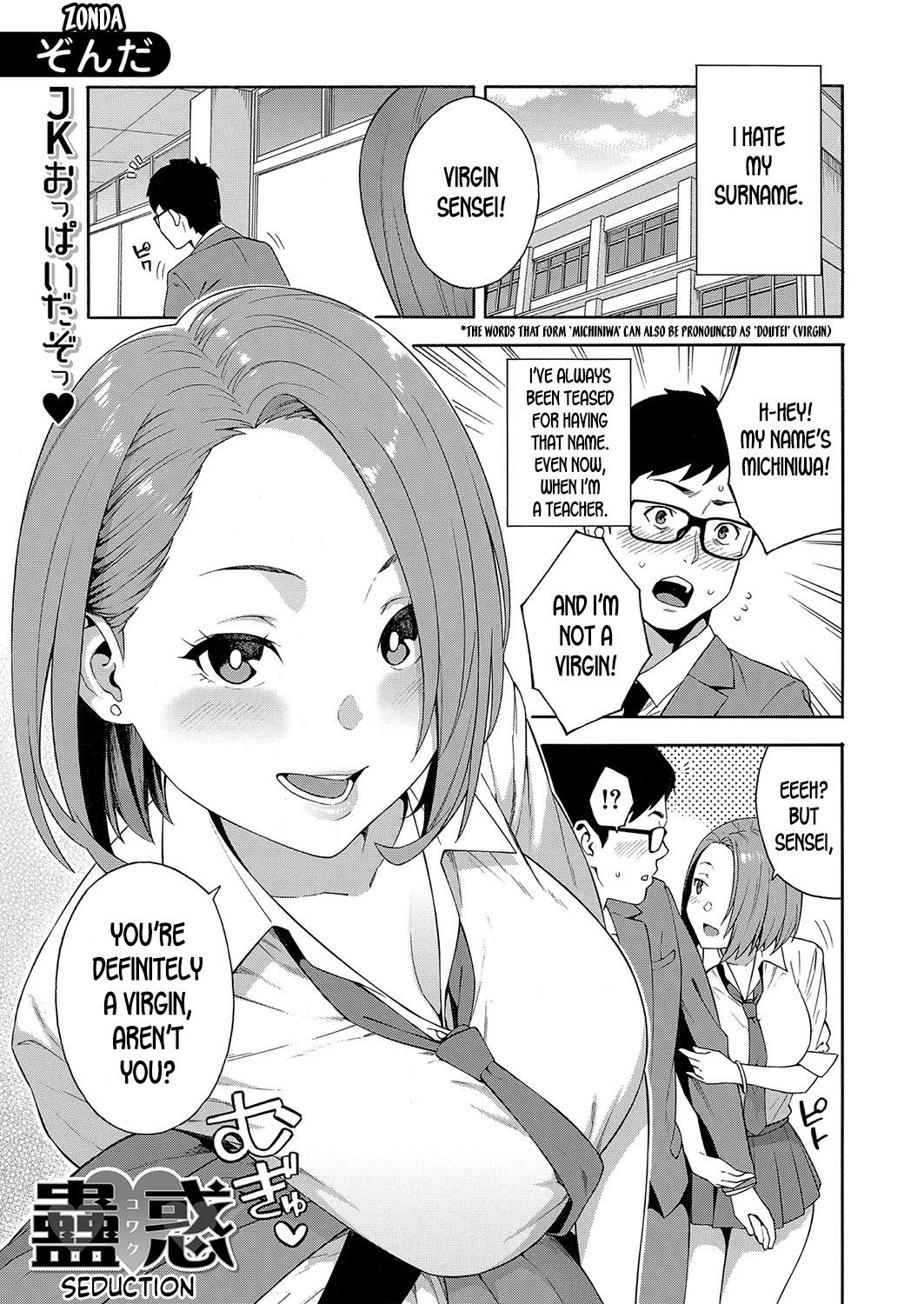 Kowaku | Seduction (COMIC Mugen Tensei 2020-06)