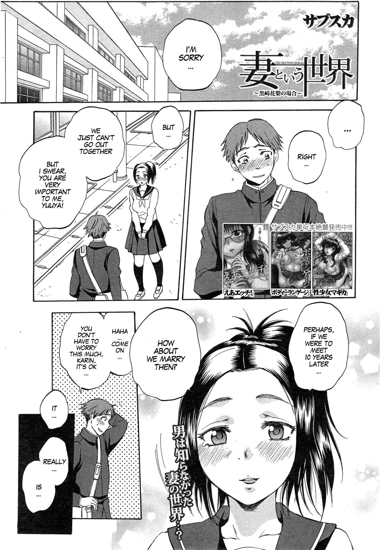 Tsuma toiu Sekai ~Kurosaki Karin no Baai~ (COMIC Mugen Tensei 2015-05)