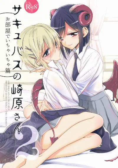 Sakihara-san the Succubus 2