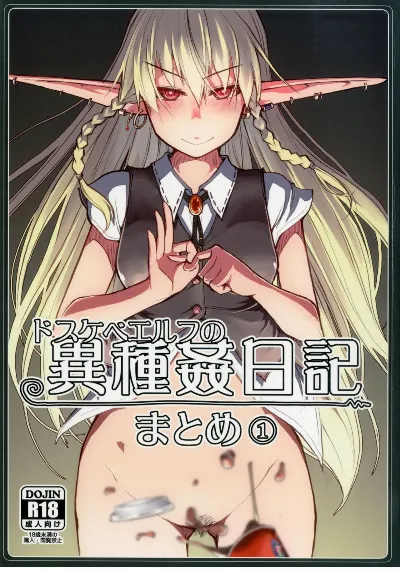 Soushuuhen Omake Manga (Dosukebe Elf no Ishukan Nikki Matome 1)