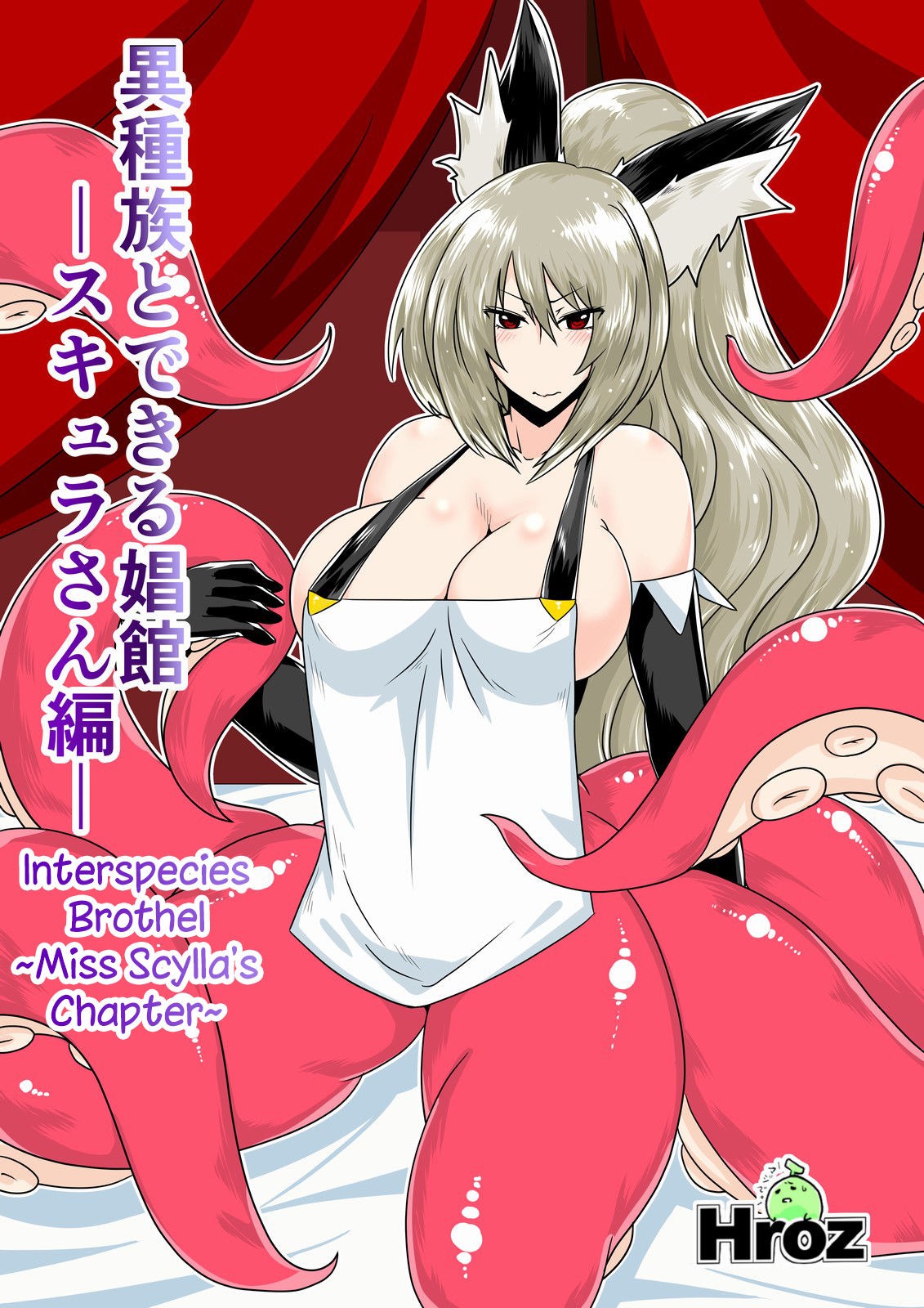 Ishuzoku to Dekiru Shoukan -Scylla-san Hen- | Interspecies Brothel ~Miss Scylla's Chapter~ {just om3ga}