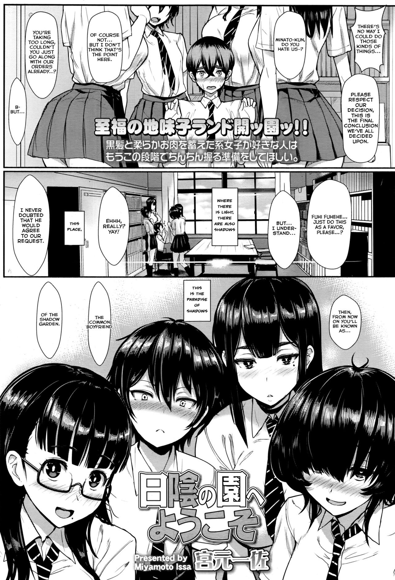 Hikage no Sono e Youkoso | Welcome to the Shadow Garden (Girls forM Vol. 12)