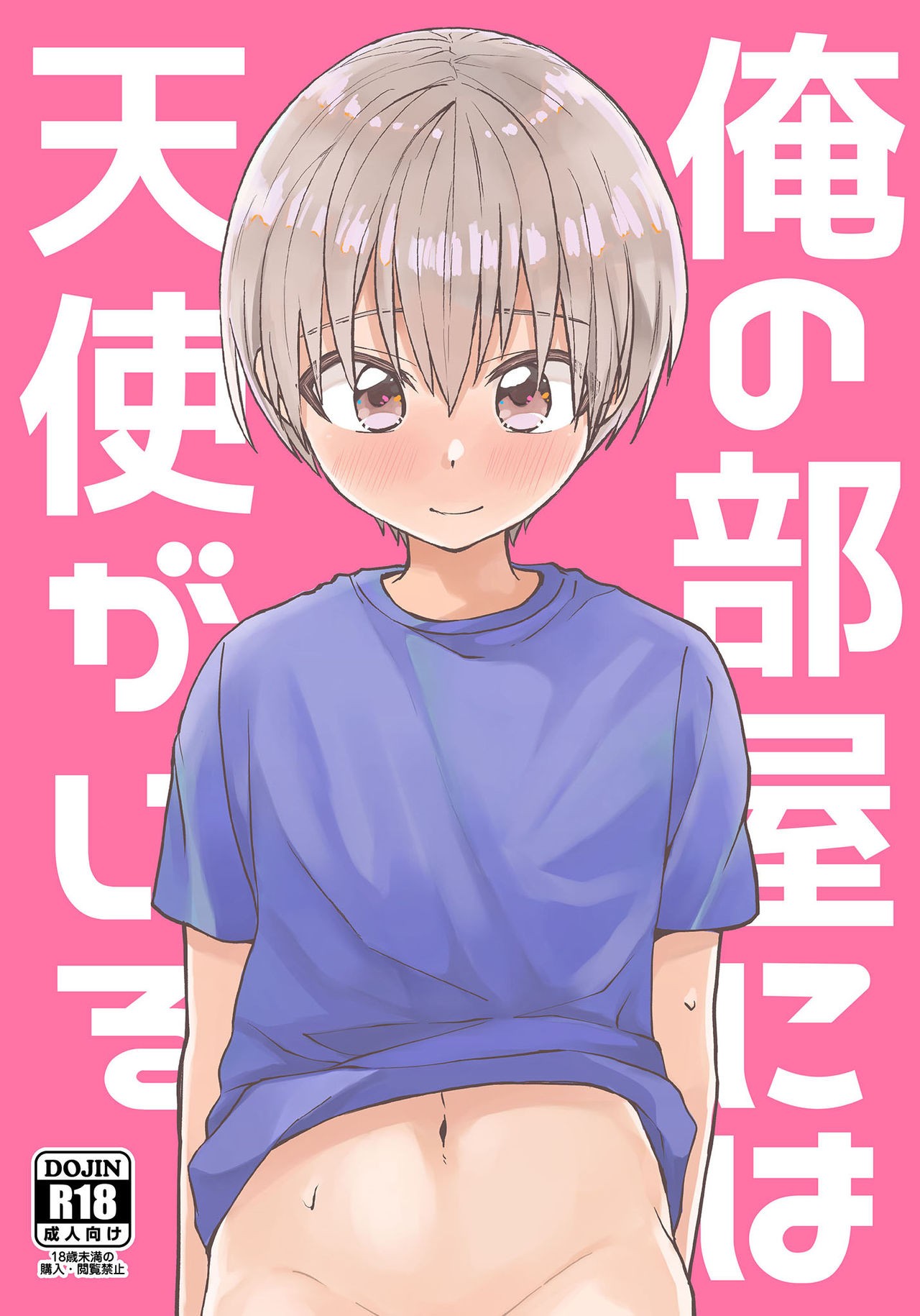 Ore no Heya ni wa Tenshi ga Iru {Chin²}
