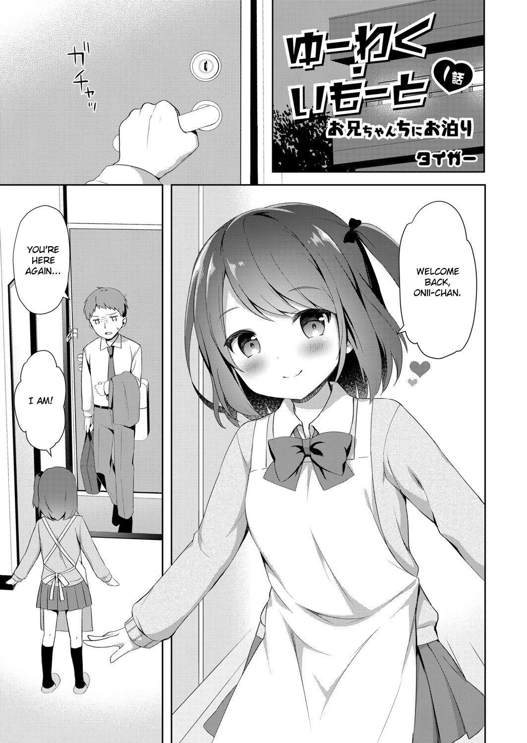 ゆーわく・いもうと 1話 お兄ちゃんちにお泊まり (コミックリブート Vol.6 )
