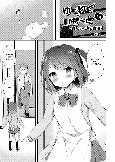 ゆーわく・いもうと 1話 お兄ちゃんちにお泊まり (コミックリブート Vol.6 )
